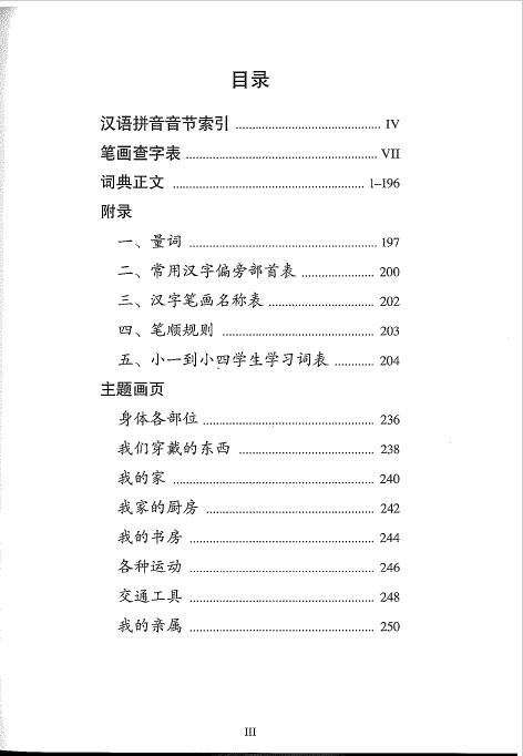chinese for beginners dictionary